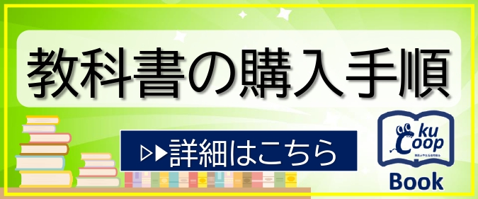 教科書の購入手順