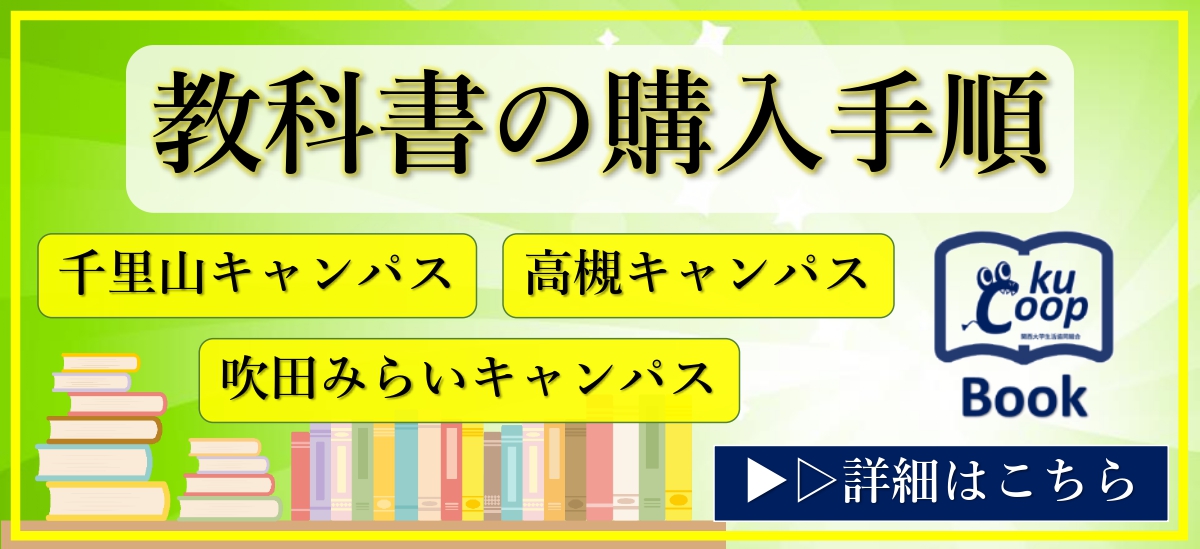 教科書の購入手順