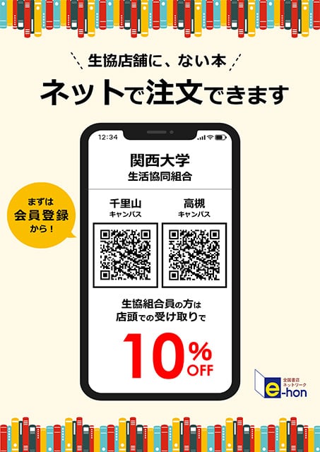 e-honのご案内（書籍ネット注文）