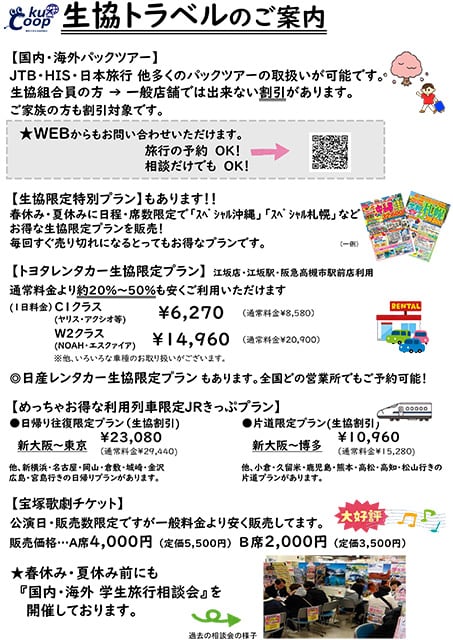 旅行･レンタカー･留学･宝塚歌劇チケット申込