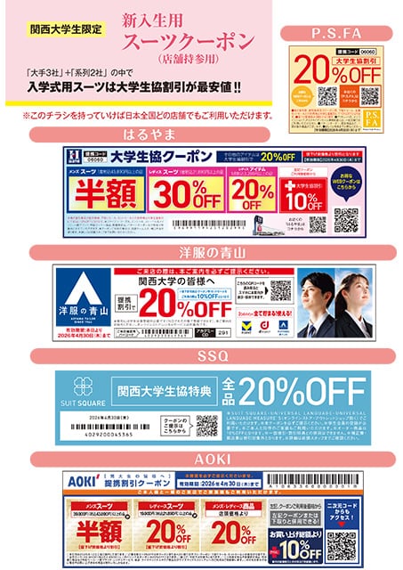 スーツクーポン