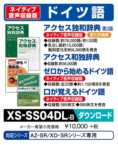 関大生協ショッピングサイト 電子辞書 理系モデル ドイツ語コンテンツセット