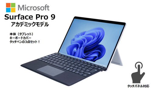 関大生協ショッピングサイト / Surface Pro 9 アカデミックモデル